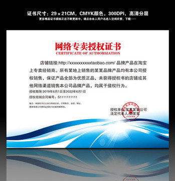授權(quán)證