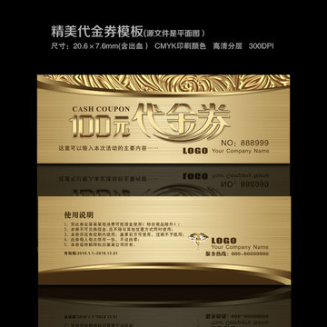 代金券設(shè)計(jì)