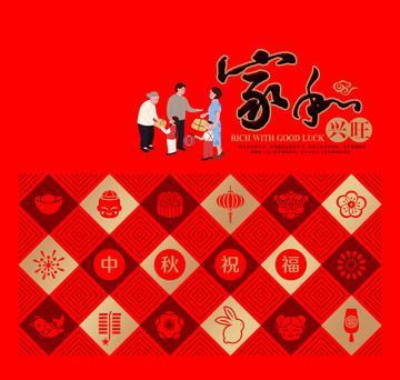 家和興旺月餅盒
