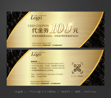 代金券
