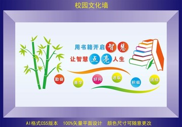 校園文化墻