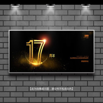 17周年慶