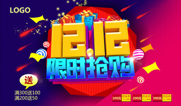 雙十二限時搶購