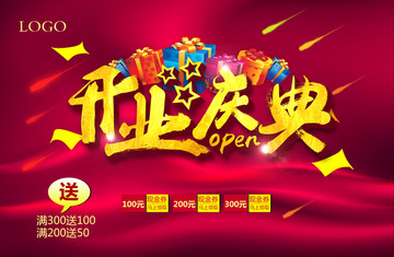 開業(yè)慶典海報設計