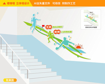體育運動樓道校園文化墻