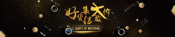 新品活动页面banner