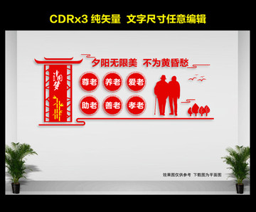 養(yǎng)老院文化墻