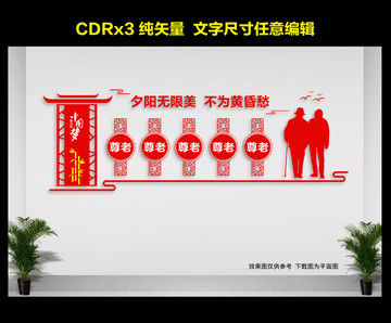 敬老院文化墻
