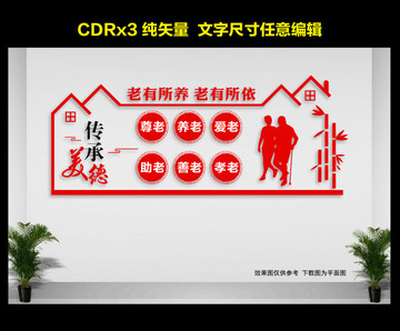 養(yǎng)老院文化墻