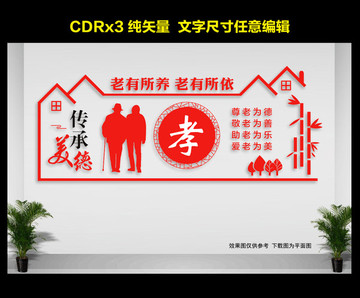 養老院文化墻