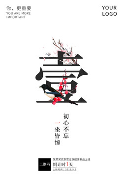 中式倒計(jì)時(shí)海報(bào)