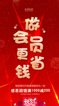 做會員更省錢