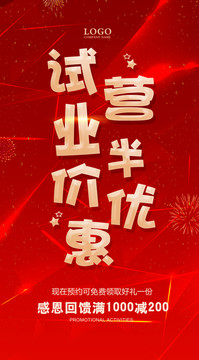 試營業(yè)半價(jià)優(yōu)惠