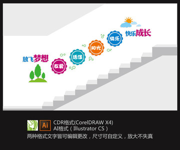 幼兒園樓梯文化墻