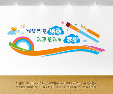 美術(shù)室文化墻
