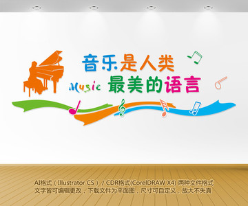 音樂文化墻