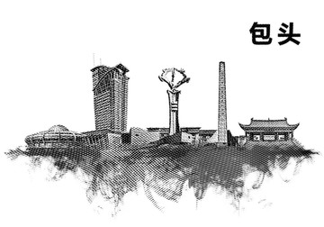 包頭地標(biāo)