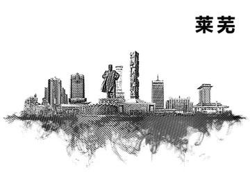 萊蕪地標