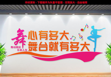 舞蹈室文化墻