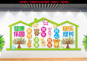 幼兒園文化墻