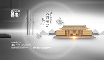 中式地產(chǎn)廣告