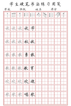 硬笔书法用田字格练习纸