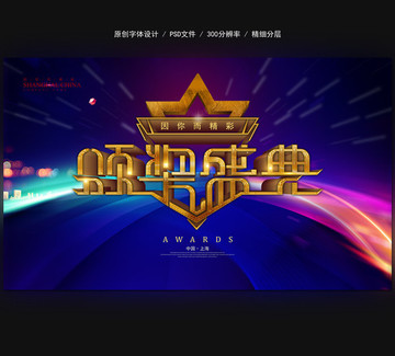 頒獎盛典