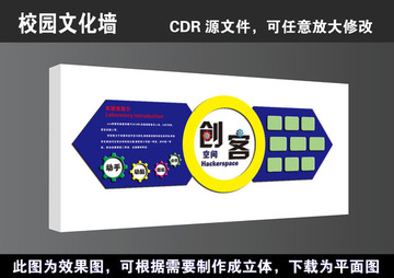 学校创客科技空间实验室文化墙