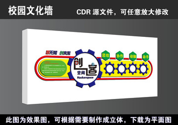 学校创客科技空间实验室文化墙