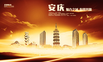 安慶