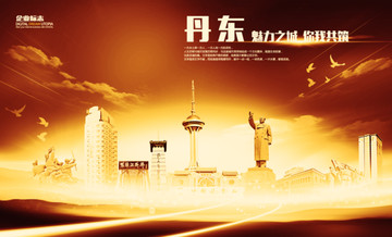 丹東