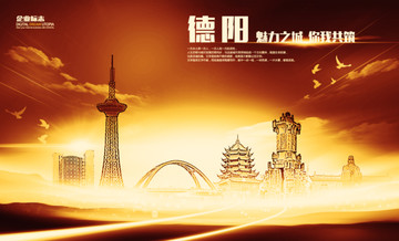 德陽