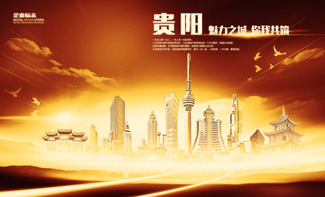 貴陽