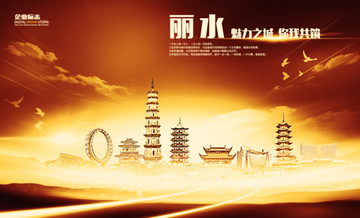 麗水
