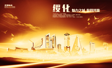綏化