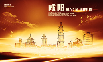 咸陽
