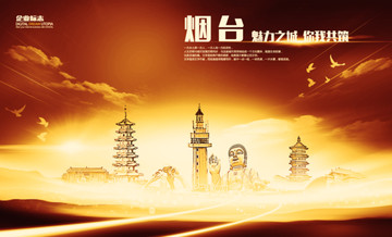 煙臺