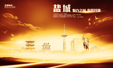 鹽城