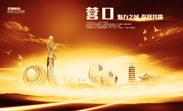 營(yíng)口