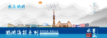 大慶