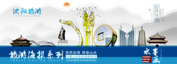 沈陽