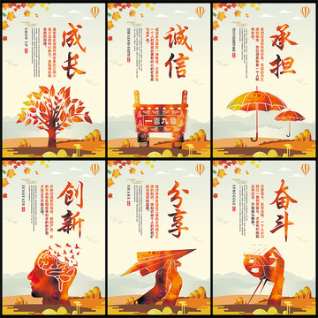 成長誠信承擔創(chuàng)新分享辦公室掛圖