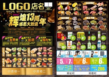 超市店慶海報(bào)