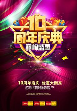 十周年慶典主題海報
