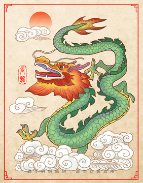 十二生肖龍