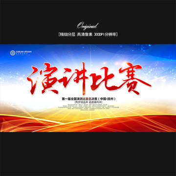 演講