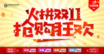 雙十一搶購