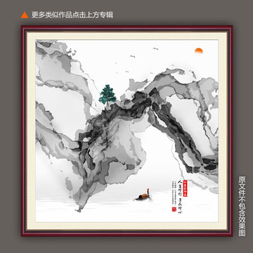 新中式写意山水装饰画