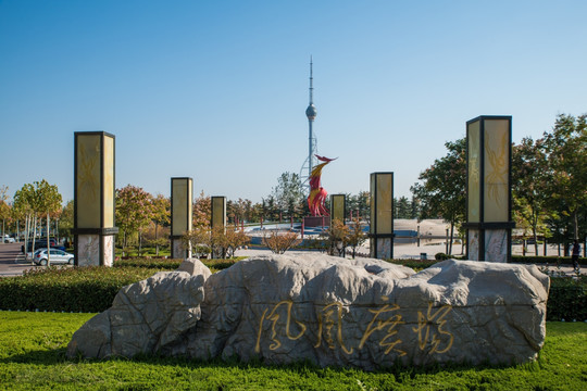 临沂市凤凰广场