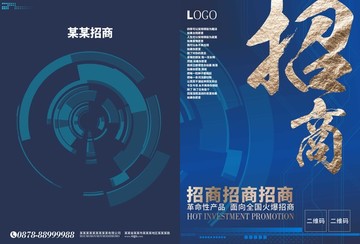 招商折頁(yè)封面